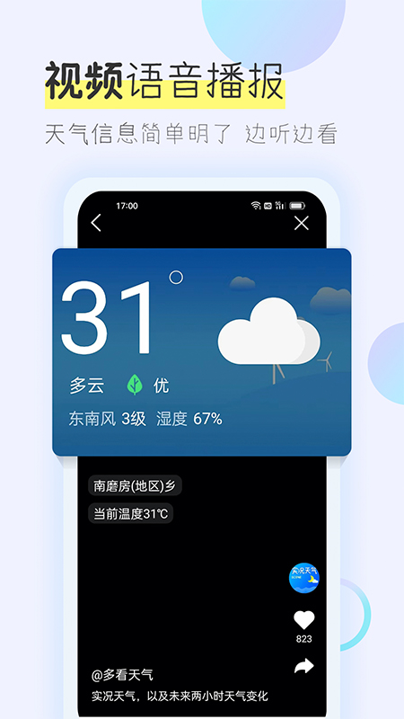 多看天气最新版app