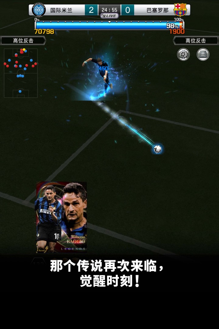 实况王者集结vivo版