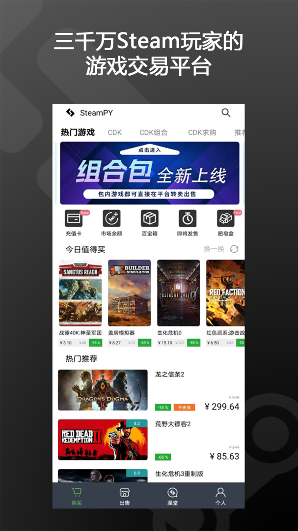 SteamPYapp官方版3.0.7安卓版