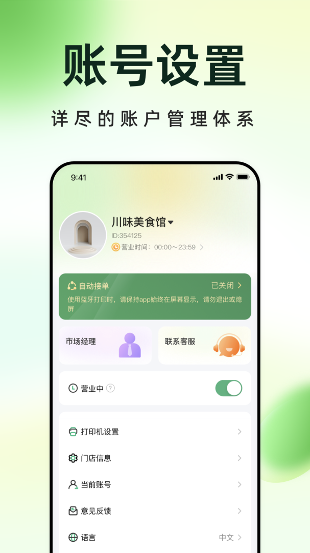 柬单点商家版app