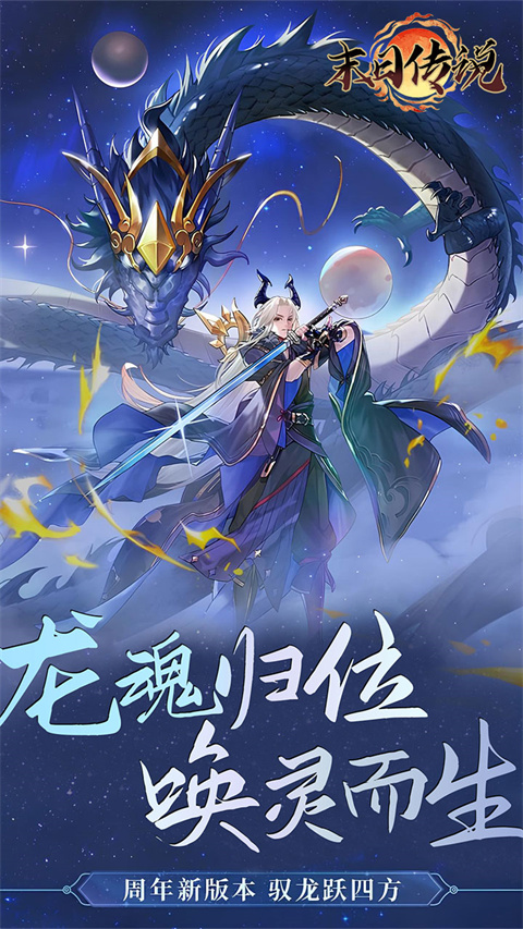 末日传说（首续0.1折）