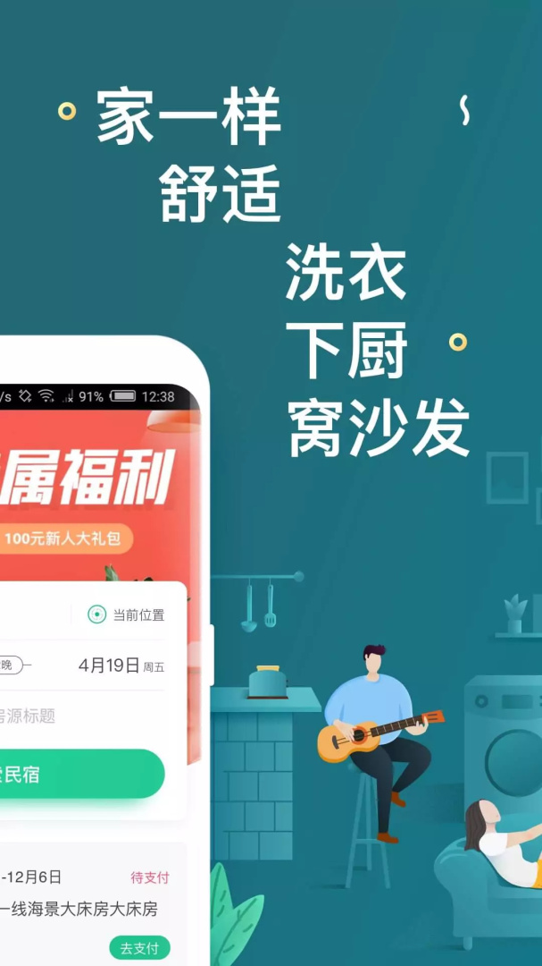 蚂蚁短租最新版