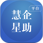 慧企星助最新手机版