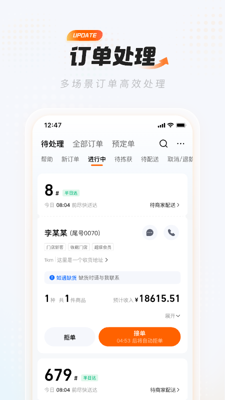 淘宝闪购零售商家版app