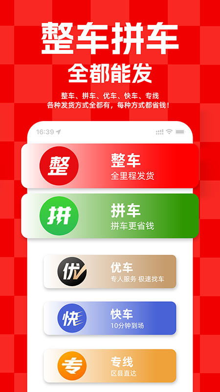 运满满货主