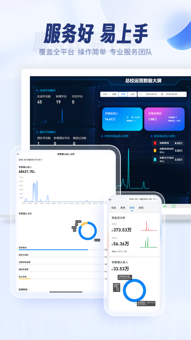 满班app