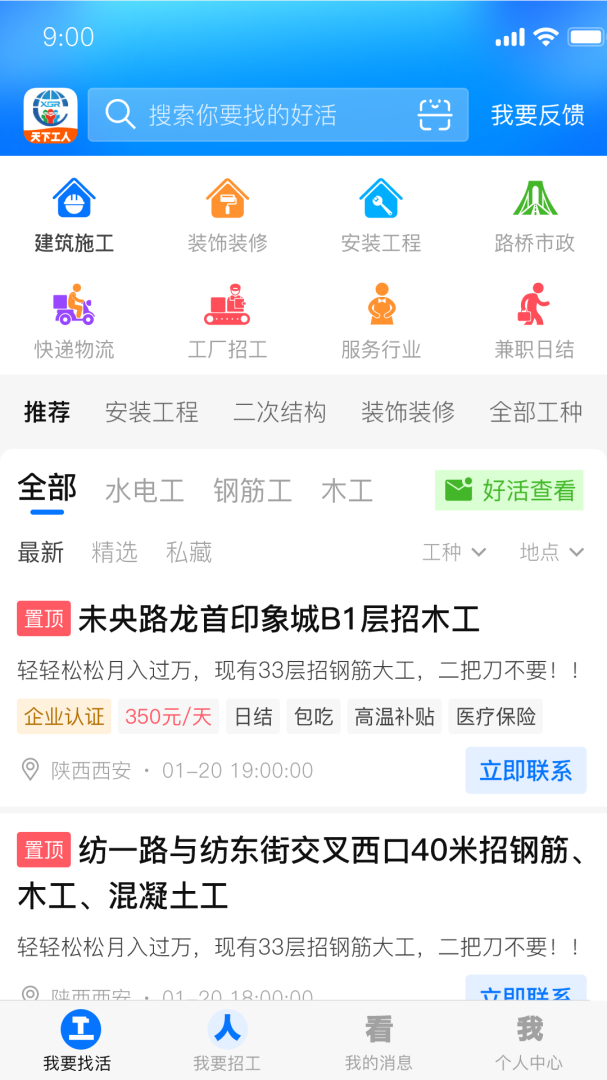 天下工人官方版