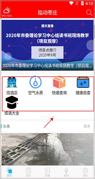 指动枣庄官方版