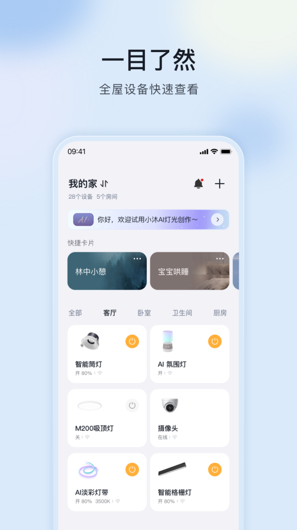 公牛智家最新版