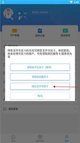 便民玉环app