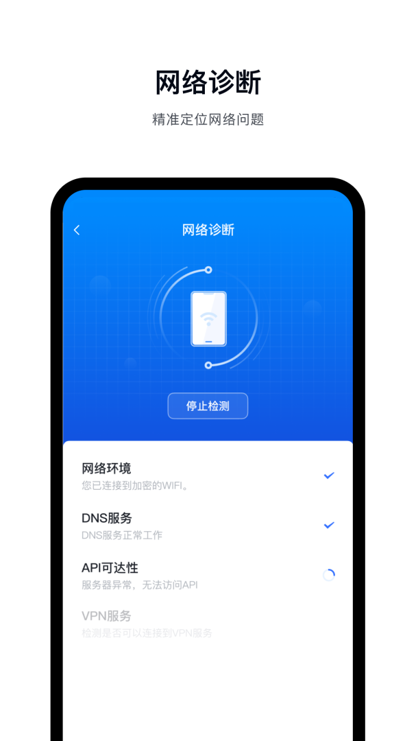 飞连官方版app