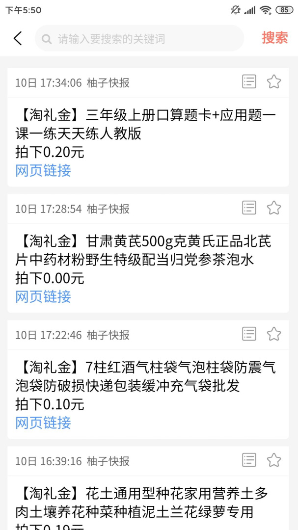 柚子快报最新版