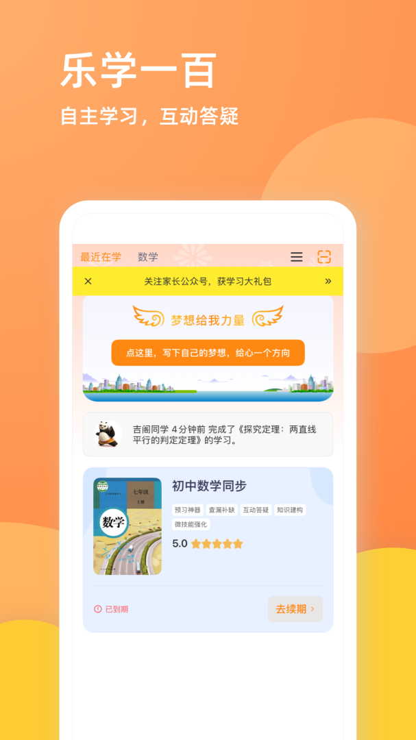 乐学一百app最新版