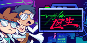 节奏医生