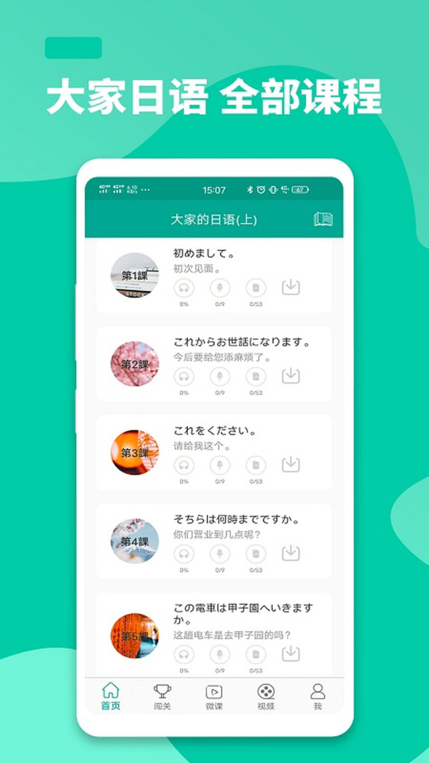 大家的日语