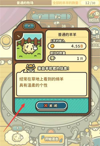 羊羊要秃了手游