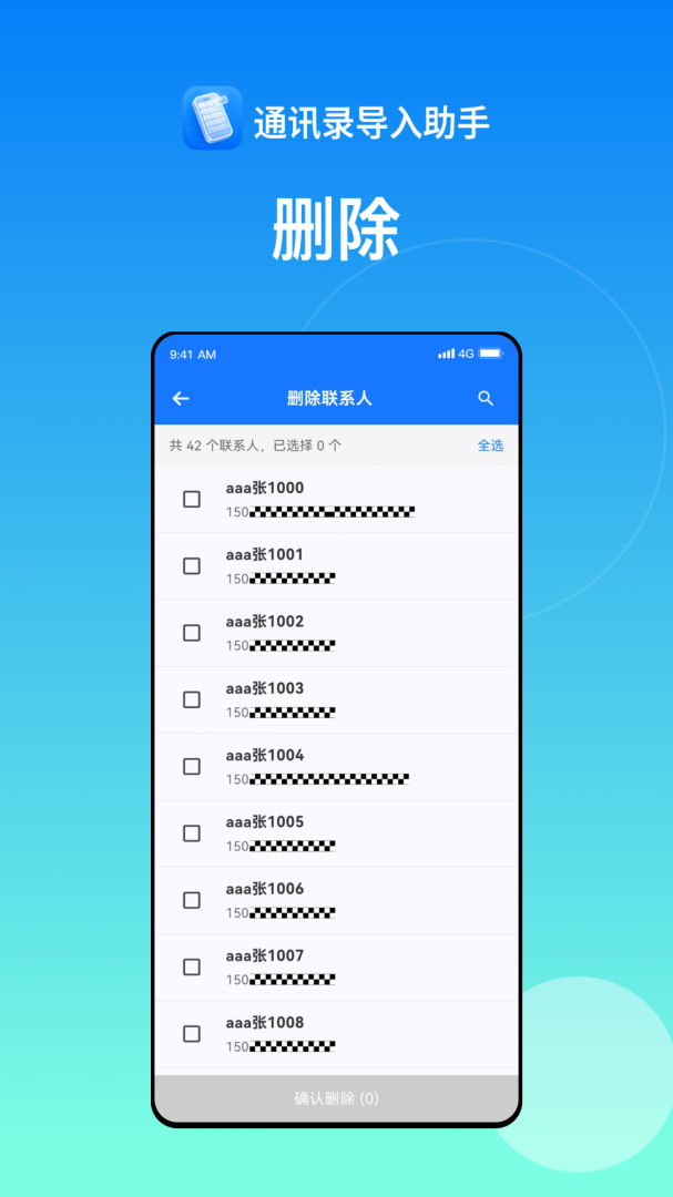 通讯录导入助手