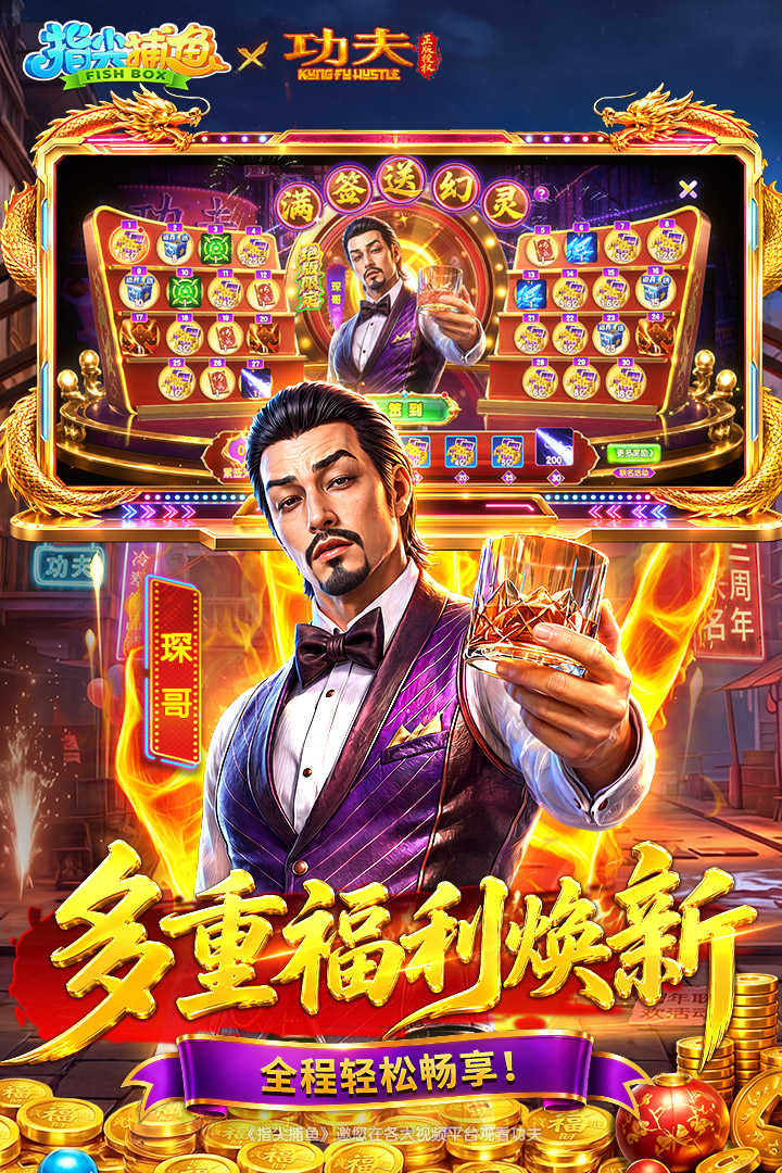 指尖捕鱼360客户端