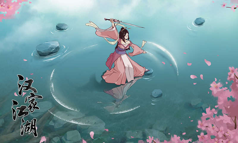 汉家江湖oppo渠道服