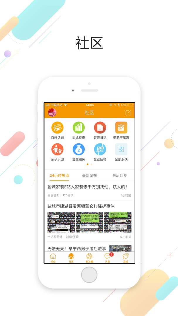 鹤鸣亭app