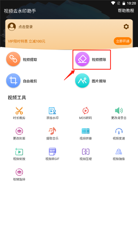 视频去水印助手最新版app