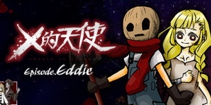 杀戮天使：艾迪篇