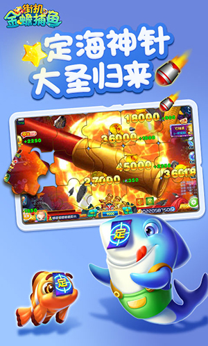 街机金蟾捕鱼魅族版