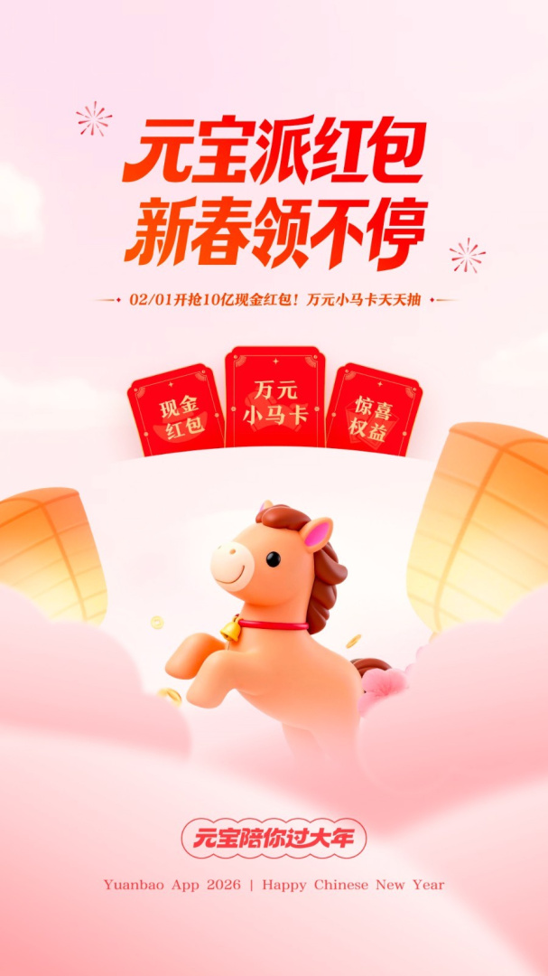 腾讯元宝最新版本app2.56.10安卓版