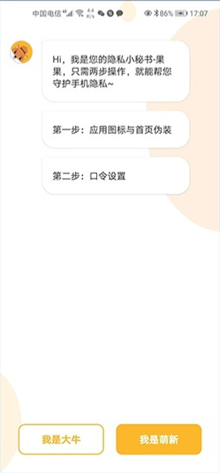 坚果隐藏相册app