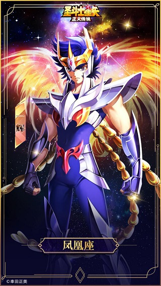 圣斗士星矢：正义传说果盘版