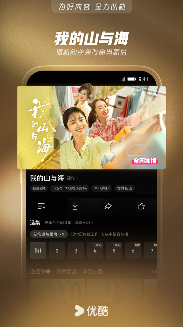 优酷视频青少年版