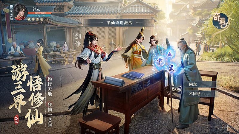 凡人修仙传人界篇华为版本