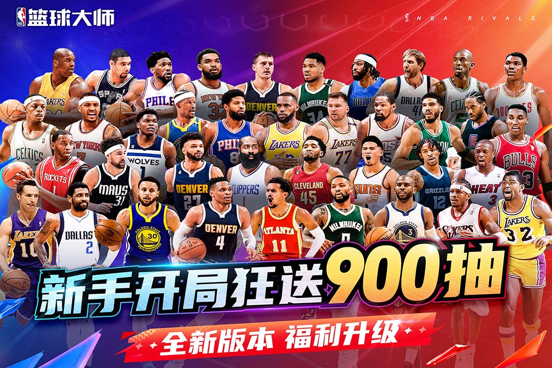 nba篮球大师测试服