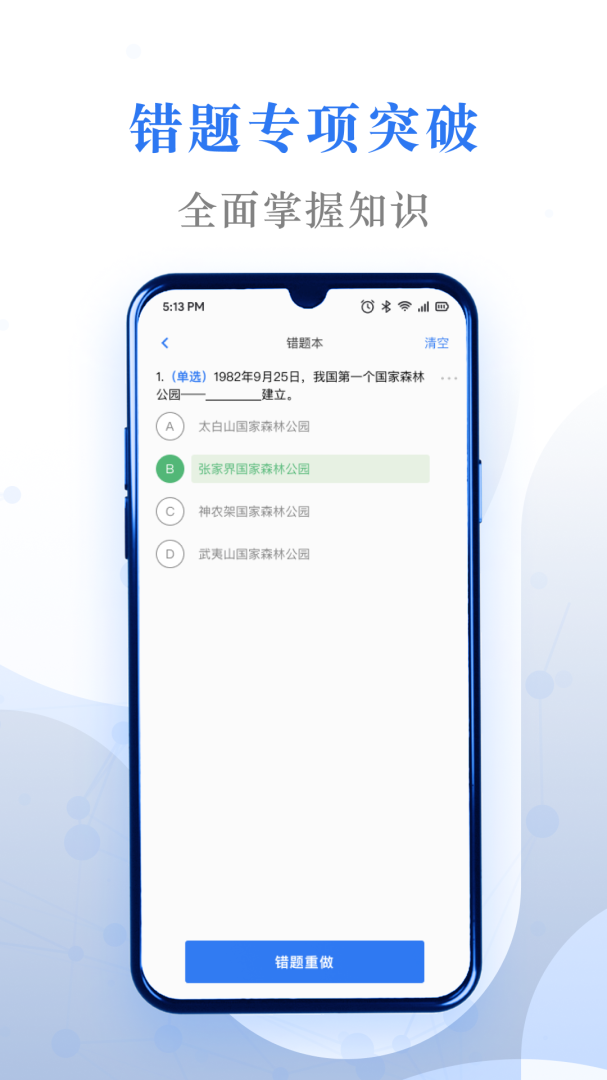 易刷题官方最新版