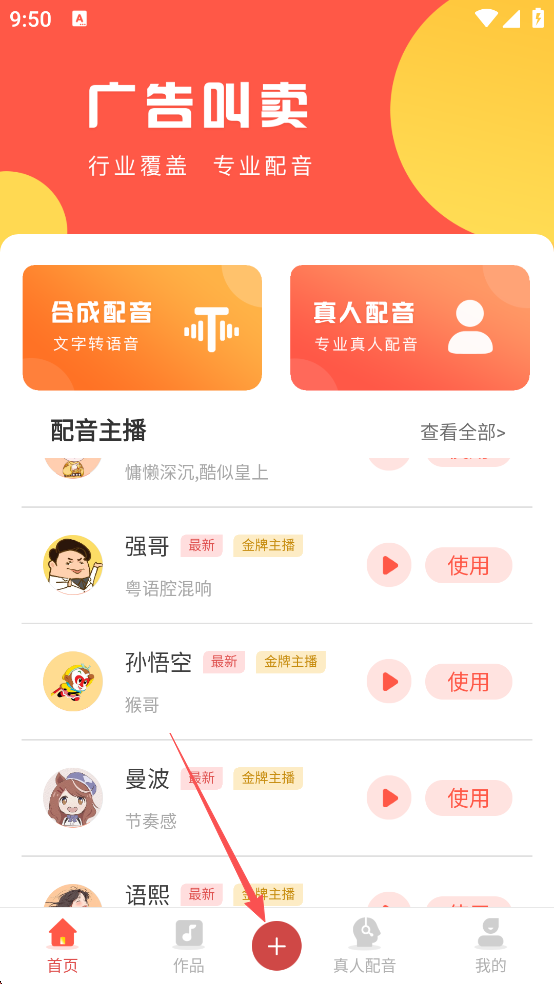广告叫卖录音最新官方版