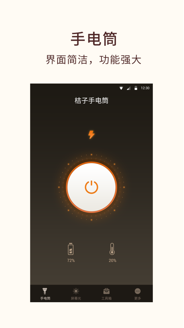 桔子手电筒最新软件