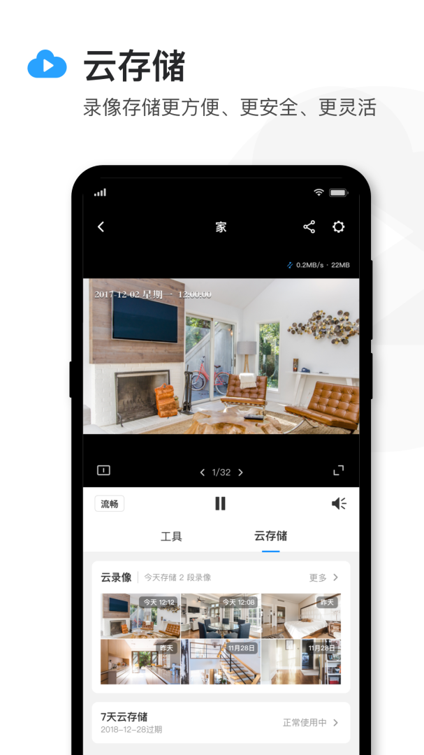 TP-LINK物联app