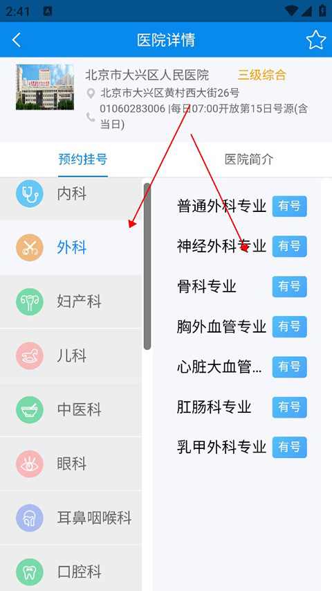 健康大兴官方版