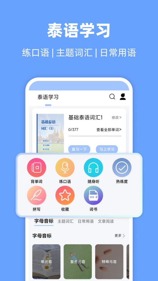 泰语翻译通官方版app