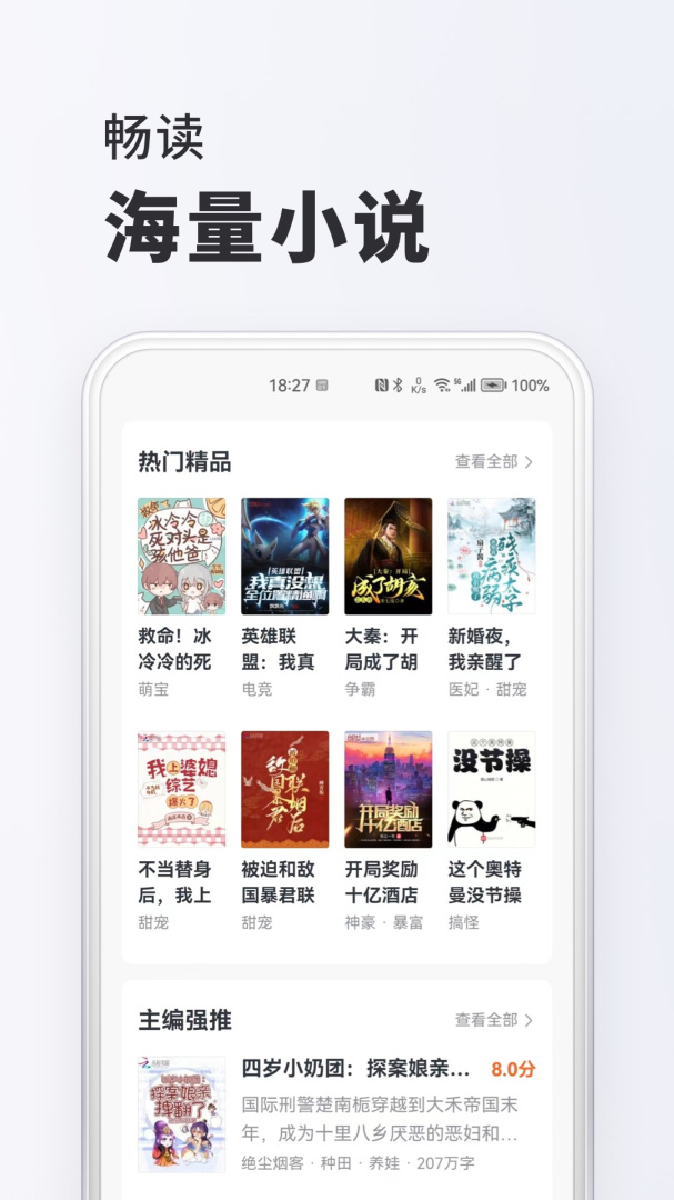 全免小说app官方版