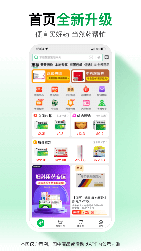 药帮忙app官方版
