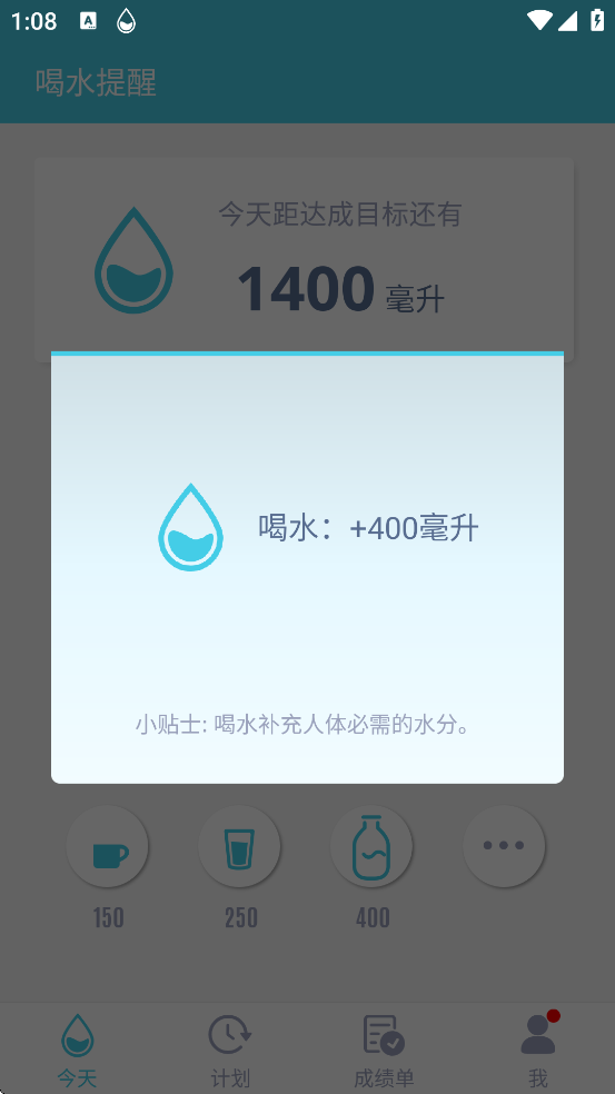 喝水提醒app