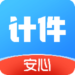 安心计件最新版