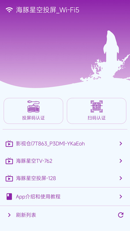 海豚星空投屏TV极速版app
