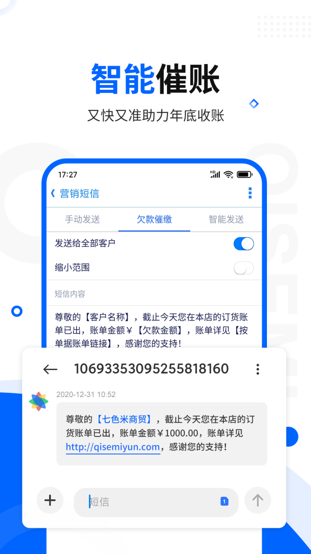 七色米进销存官方版