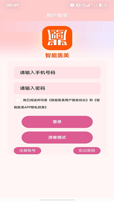 智能医美