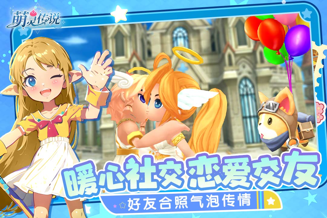 萌灵传说九游版