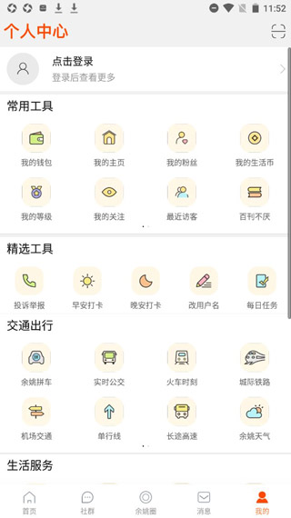 明生活app