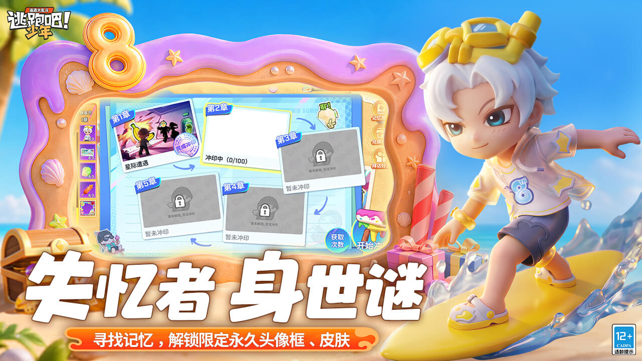逃跑吧！少年bilibili版