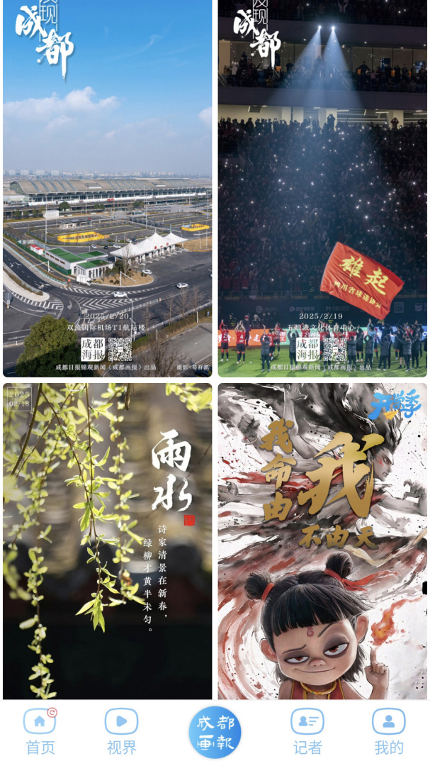 锦观新闻最新版本